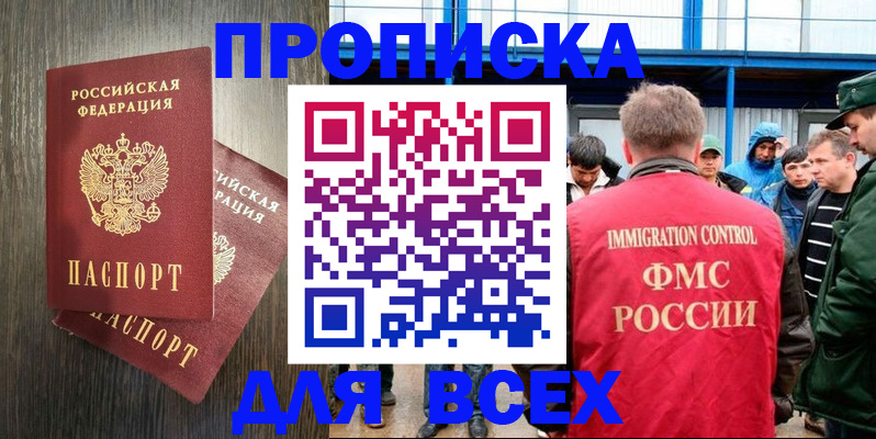 временная регистрация купить в Тверской области