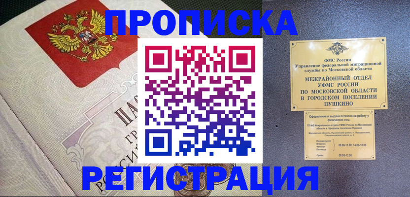 временная прописка в Тверской области